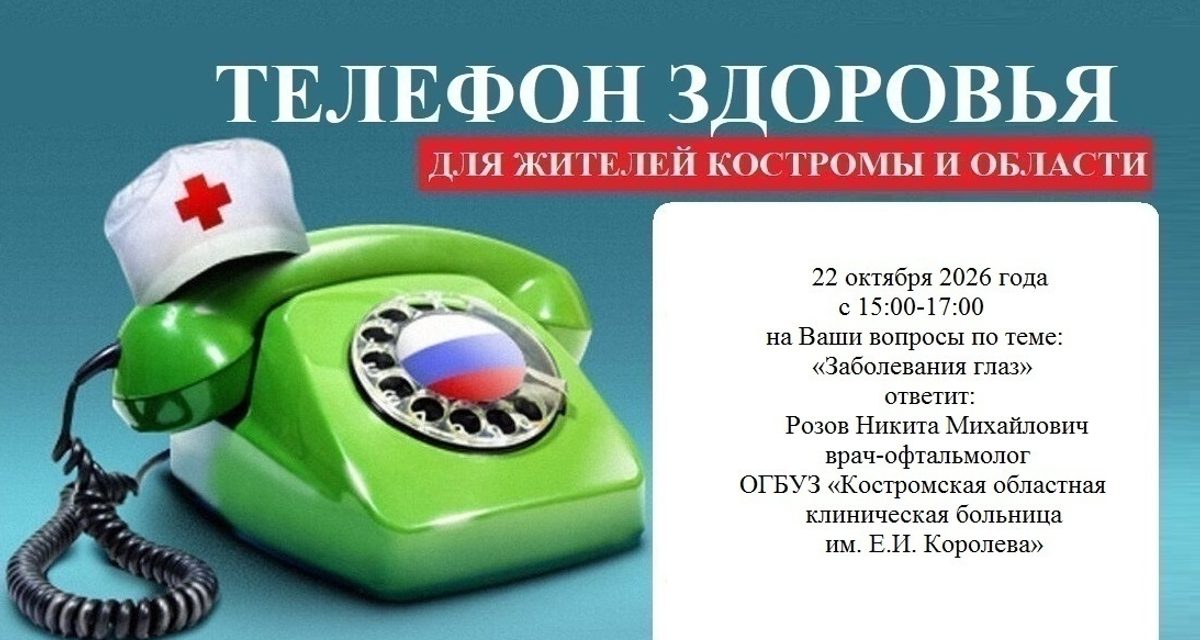 Костромичи 22 октября смогут задать офтальмологу вопросы о заболеваниях глаз