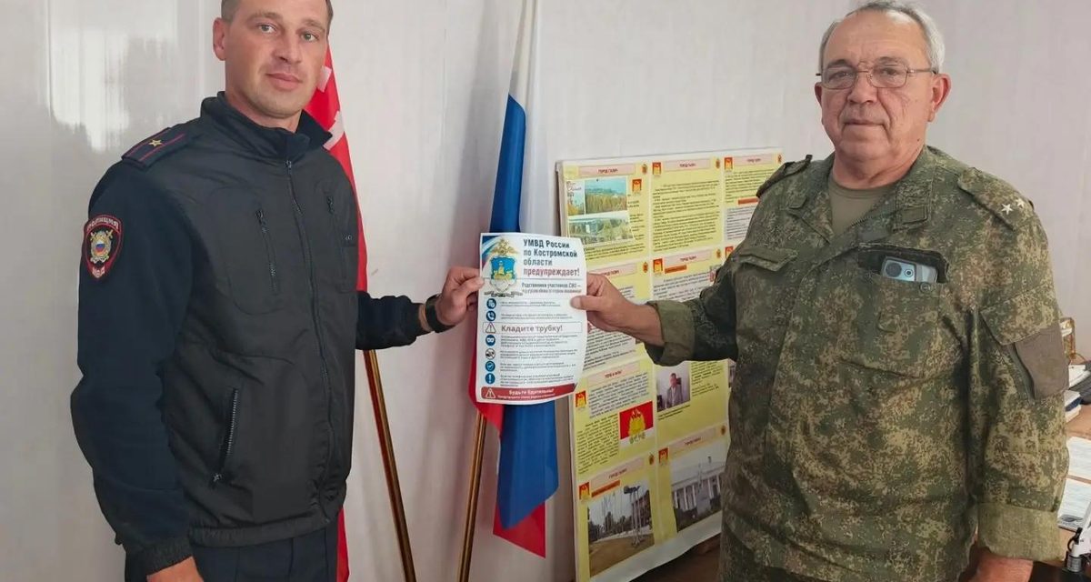 В костромских военкоматах появились памятки по защите семей участников СВО от мошенников
