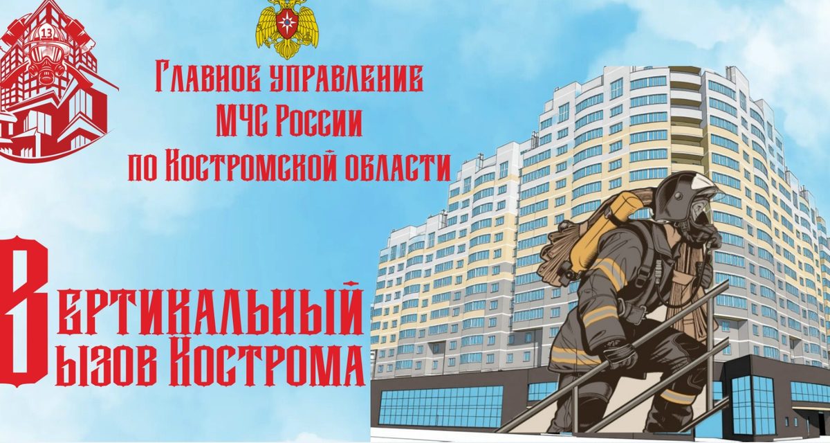 Пожарные и спасатели устроят скоростной подъём на высотке «Флагман»